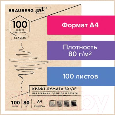 Бумага для рисования Brauberg Art Classic / 112484 7