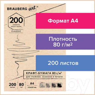 Набор бумаги для рисования Brauberg Art Classic / 112485 2