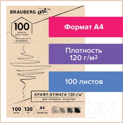 Набор бумаги для рисования Brauberg Art Classic / 112486 8