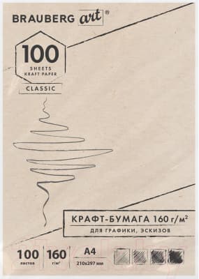 Набор бумаги для рисования Brauberg Art Classic / 112487