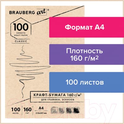 Набор бумаги для рисования Brauberg Art Classic / 112487 8