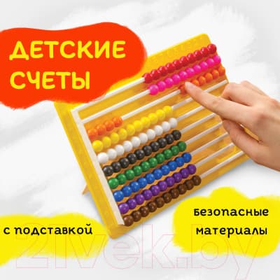 Счеты Юнландия Обучение счету и развитие моторики! С подставкой / 105858 7