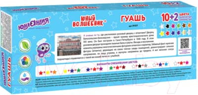 Гуашь Юнландия Юный волшебник / 191517 5