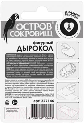 Фигурный дырокол Остров Сокровищ Сердце / 227146 9