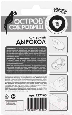 Фигурный дырокол Остров Сокровищ Сердце / 227148 9