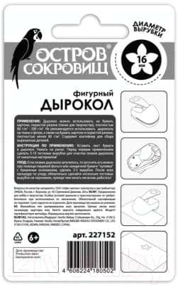 Фигурный дырокол Остров Сокровищ Цветок / 227152 9