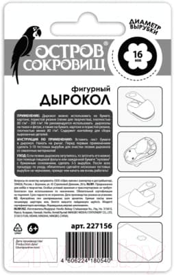 Фигурный дырокол Остров Сокровищ Ромашка / 227156 9