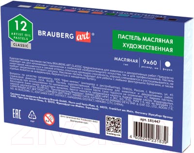 Пастель масляная Brauberg Art Classic / 181447 4