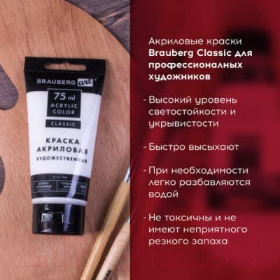 Акриловая краска Brauberg Art Classic / 191073 10