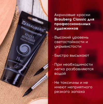 Акриловая краска Brauberg Art Classic / 191116 7