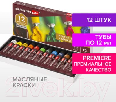 Масляные краски Brauberg Art Premiere / 191455 5
