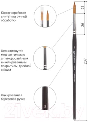 Кисть для рисования Brauberg Art Classic Синтетика мягкая 5 / 200690 4
