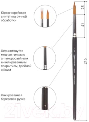 Кисть для рисования Brauberg Art Classic Синтетика мягкая 7 / 200692 3