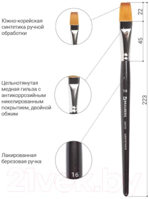 Кисть для рисования Brauberg Art Classic Синтетика мягкая 16 / 200703 3