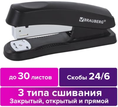Степлер Brauberg Standard+ / 228608 9