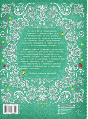 Книга АСТ Большая книга по развитию речи для самых маленьких 2
