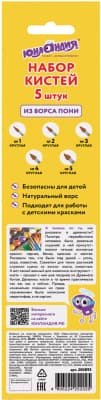 Набор кистей Юнландия 200893 3