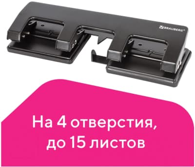 Дырокол Brauberg HL-4 / 221160 2