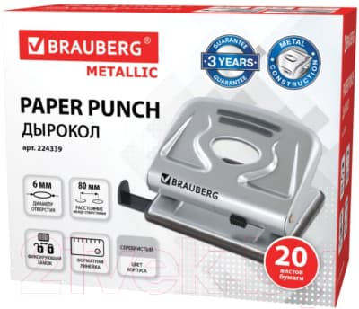 Дырокол Brauberg Metallic / 224339 6