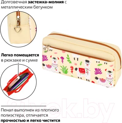 Пенал Юнландия Ламы / 228981 3