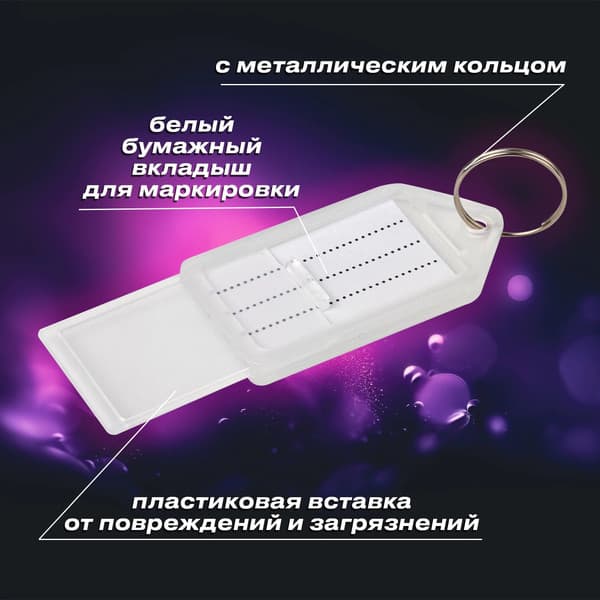 Набор бирок для ключей Brauberg 237496 4