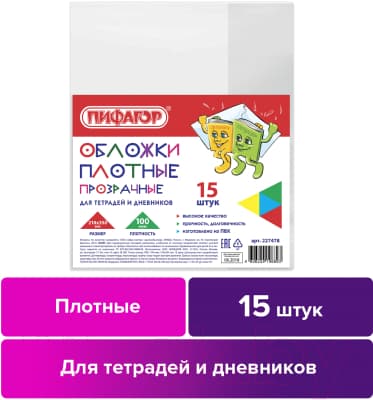 Набор обложек Пифагор 227478 2