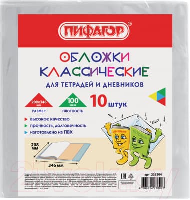 Набор обложек Пифагор 229304