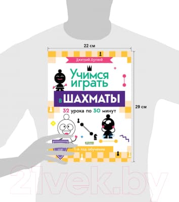 Книга CLEVER Школьный шахматный клуб. Учимся играть в шахматы 7