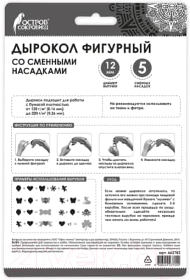 Дырокол Остров Сокровищ 662783 8