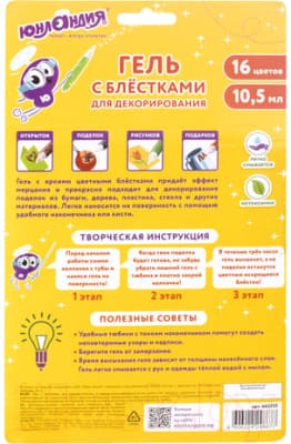 Гель художественный Юнландия 662255 6