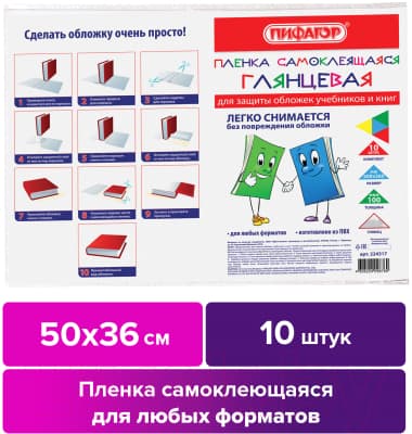 Набор обложек Пифагор 224317 2