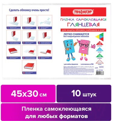 Набор обложек Пифагор 227202 2