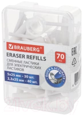 Набор ластиков Brauberg 229611