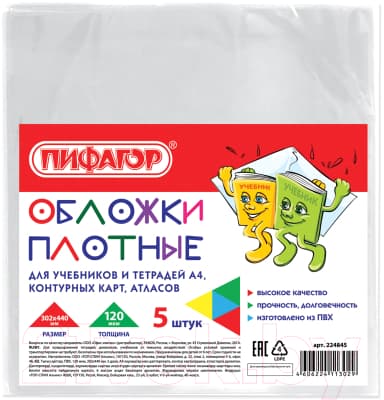 Набор обложек Пифагор 224845
