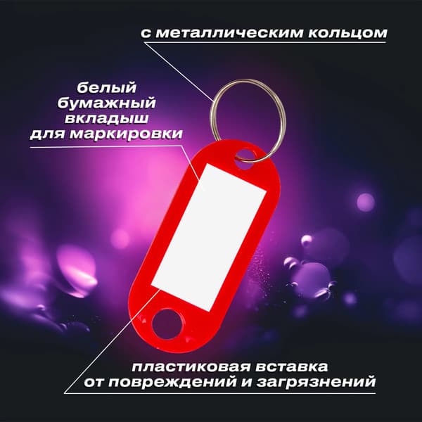 Набор бирок для ключей Brauberg 231151 4