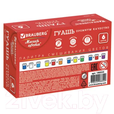Гуашь Brauberg Магия цвета / 190555 4