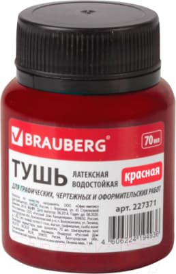 Тушь художественная Brauberg 227371