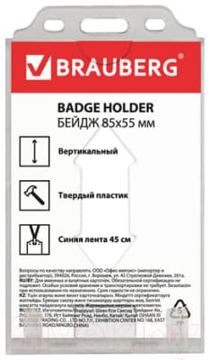 Бейдж Brauberg 232139 2