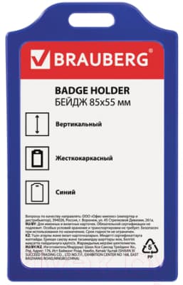 Бейдж Brauberg 235745 3