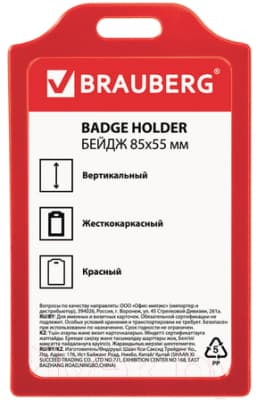 Бейдж Brauberg 235746 2