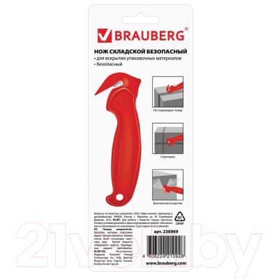 Нож канцелярский Brauberg Logistic / 236969 8