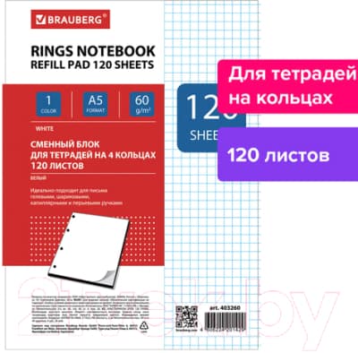 Сменный блок листов Brauberg 403260 2