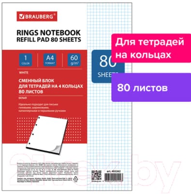 Сменный блок листов Brauberg 403262 5