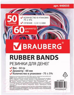 Резинки для денег Brauberg 440035