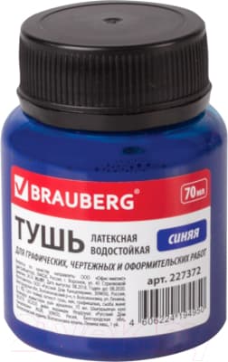 Тушь художественная Brauberg 227372