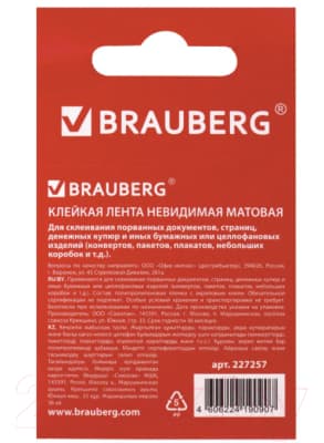 Скотч Brauberg 227257 2