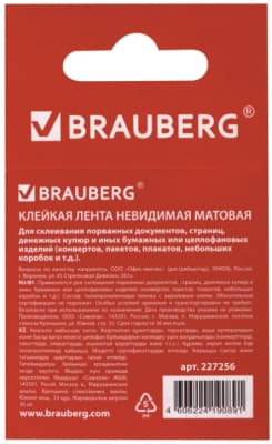Скотч Brauberg 227256 2