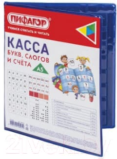 Касса букв/цифр Пифагор 129215 4