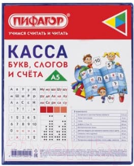 Касса букв/цифр Пифагор 129215