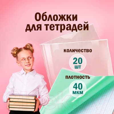 Набор обложек Пифагор 223485 10